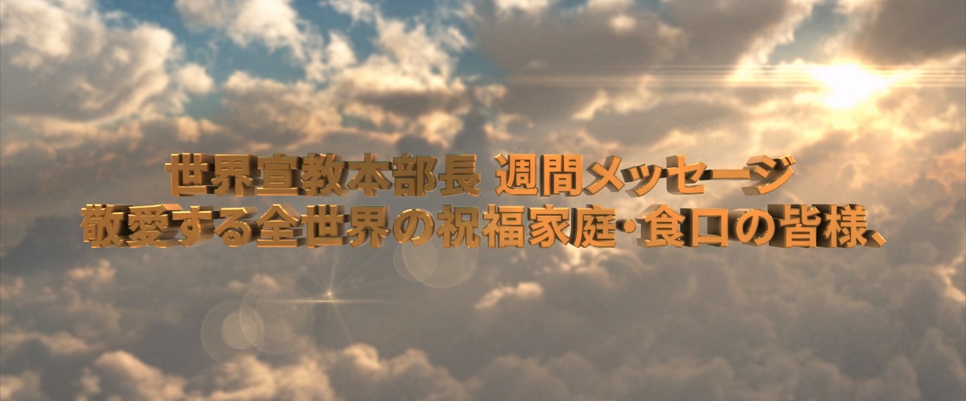 韓民族選民大叙事詩、人生となる学び